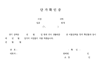 단가 확인증 단가 확인증